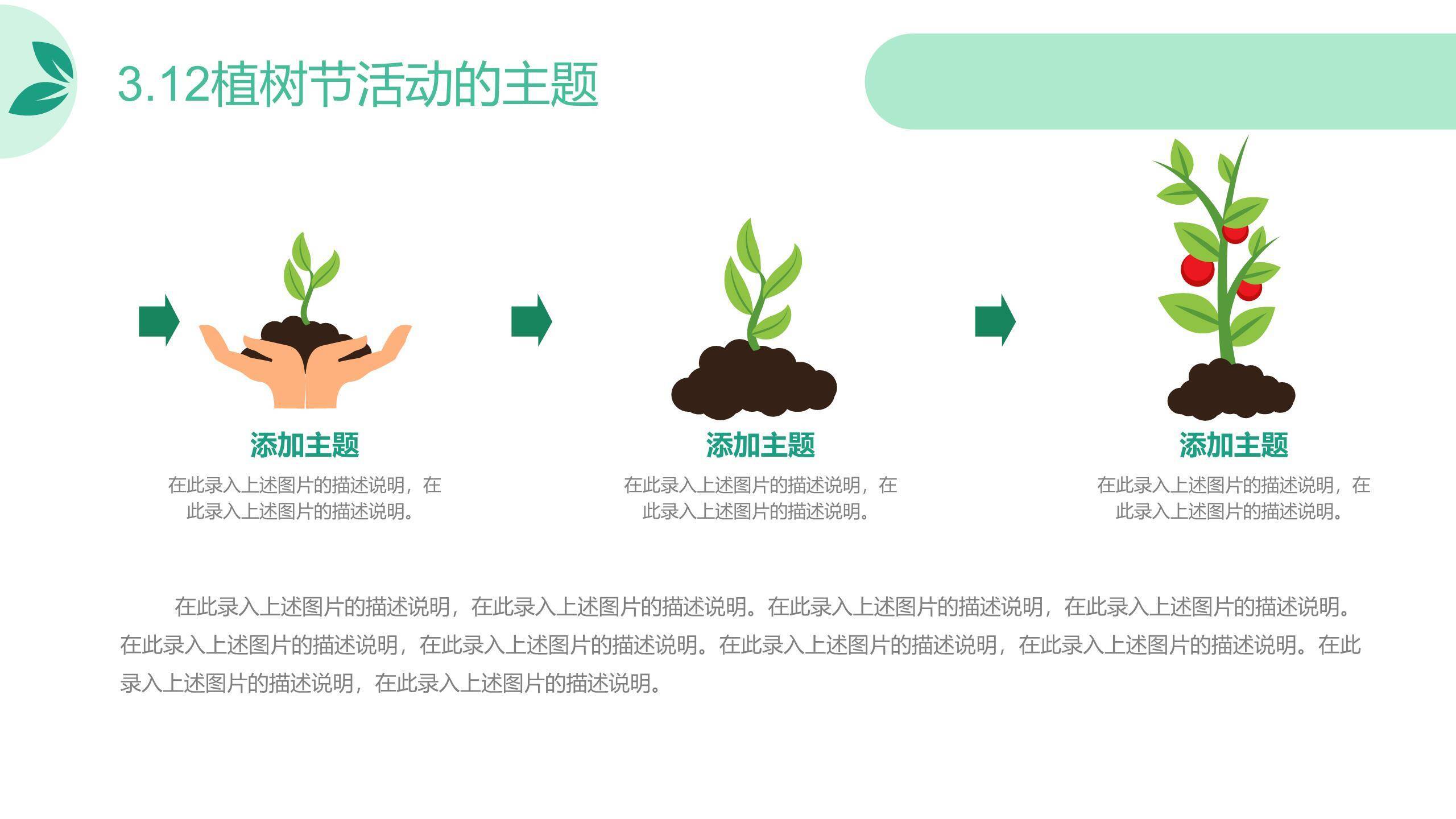 植树节启动仪式扁平PPT模板1