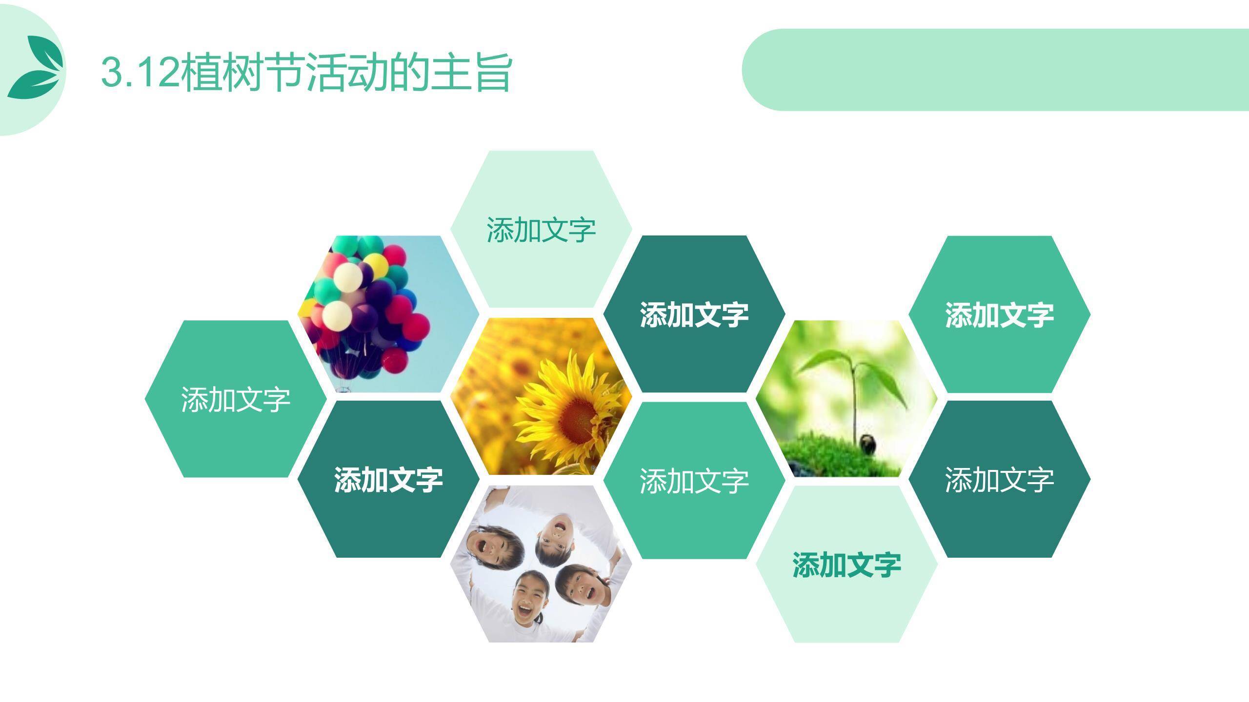 植树节启动仪式扁平PPT模板2
