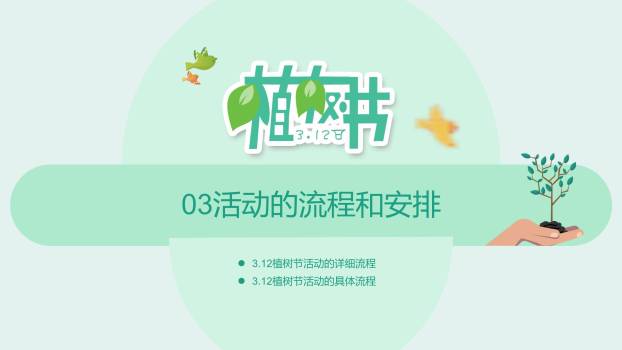 植树节启动仪式扁平PPT模板3