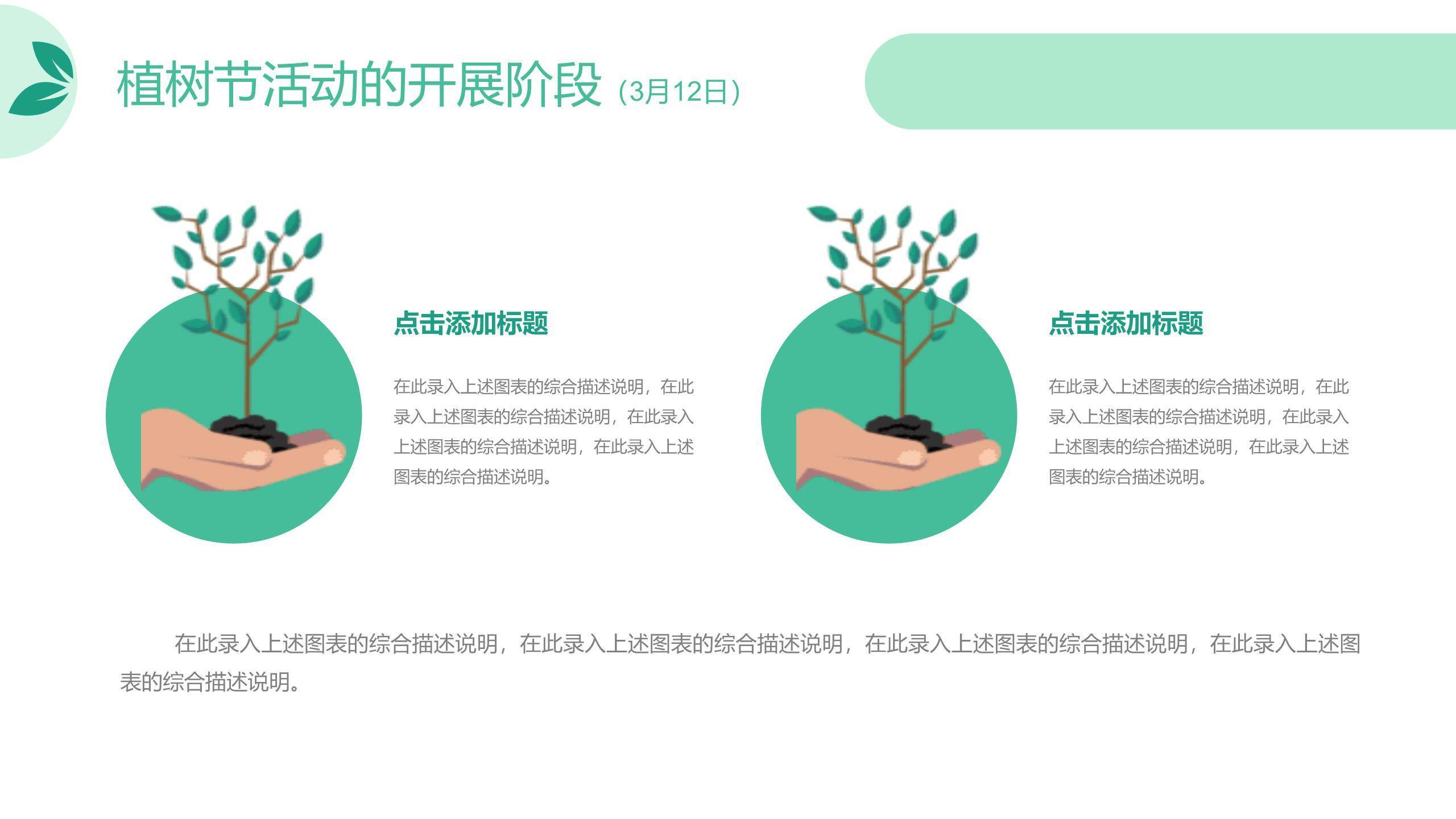 植树节启动仪式扁平PPT模板5