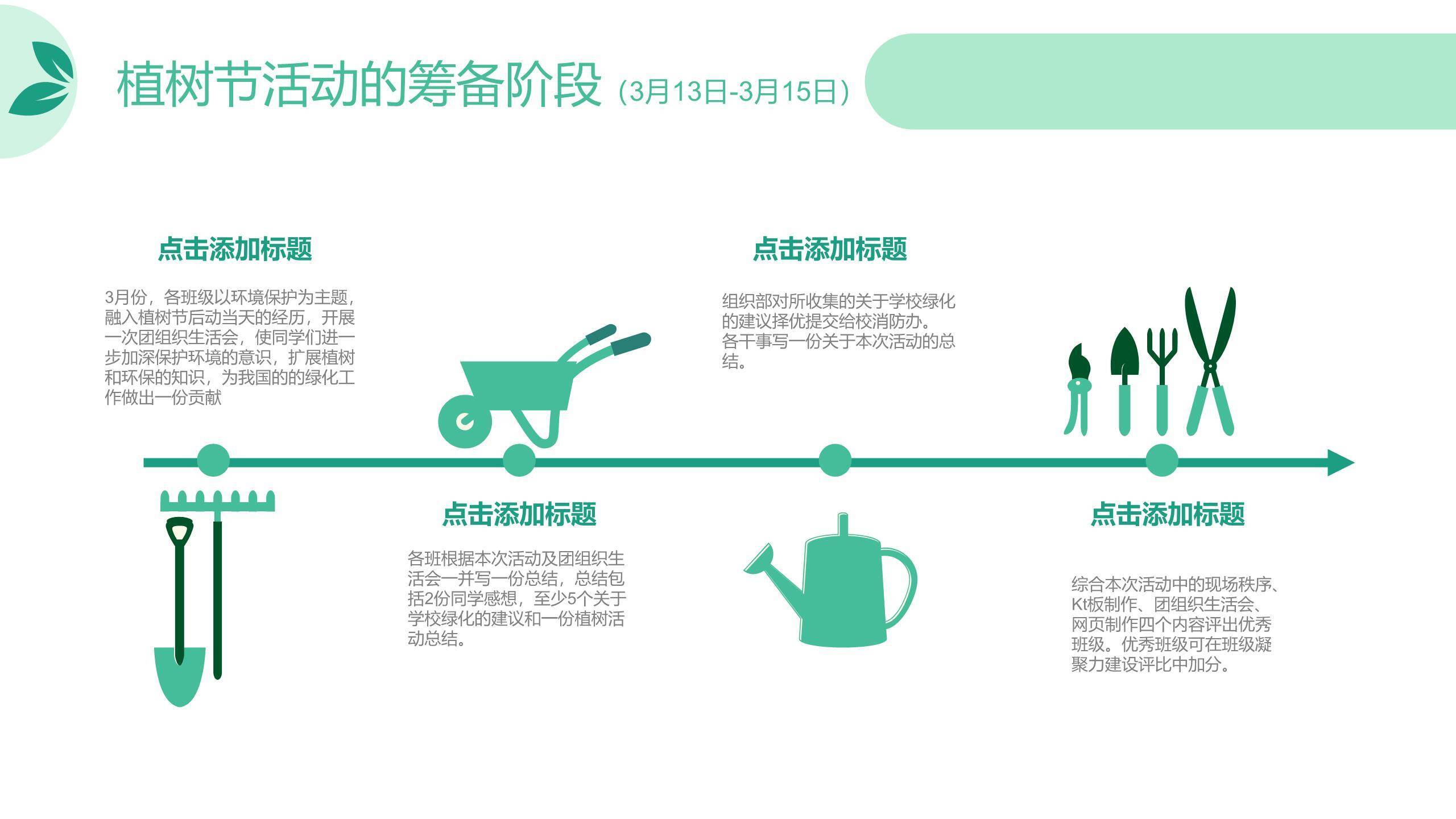 植树节启动仪式扁平PPT模板6