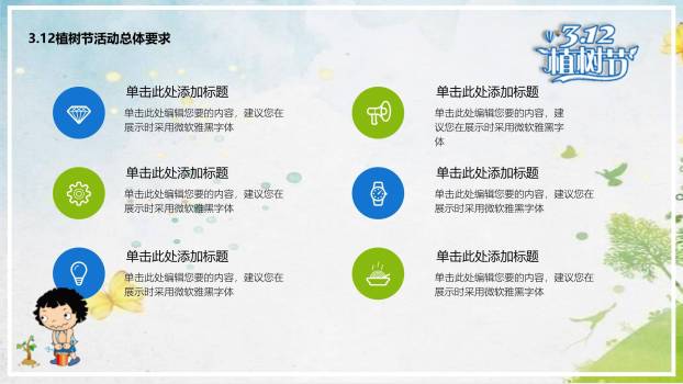 植树节亲子活动卡通PPT模板9