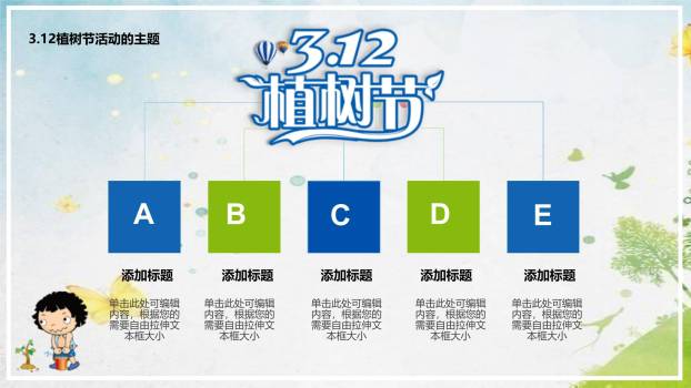 植树节亲子活动卡通PPT模板1