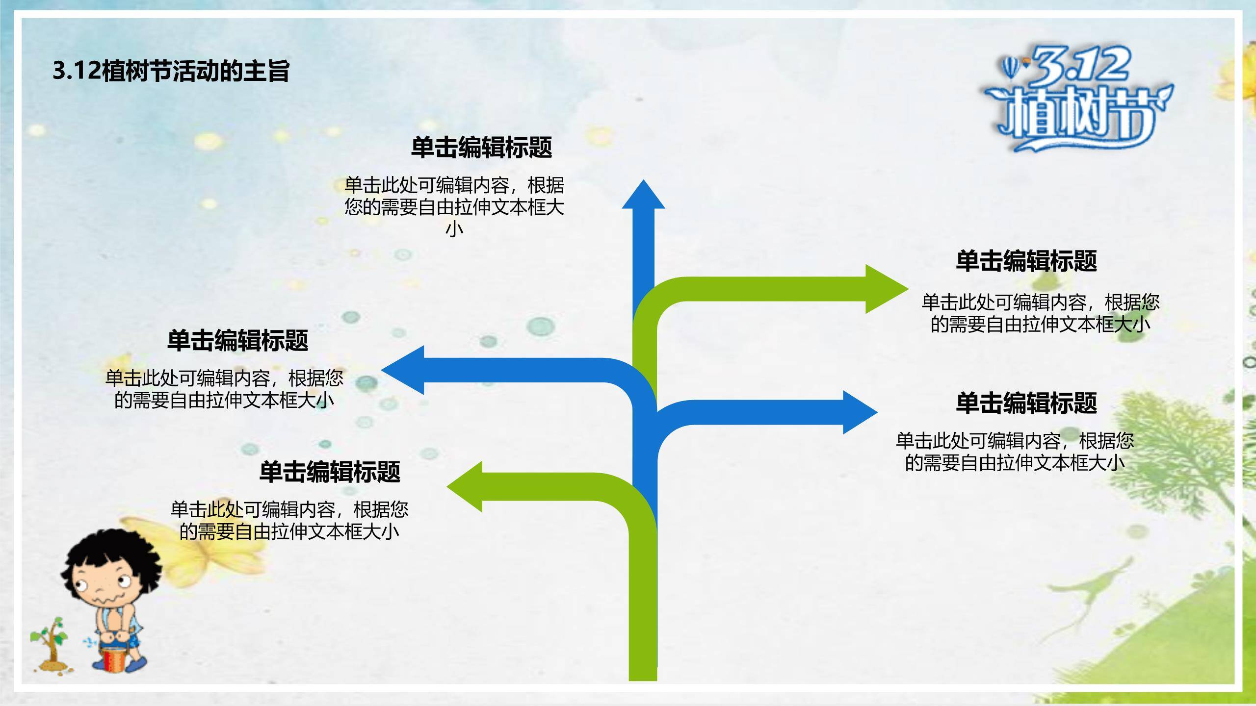 植树节亲子活动卡通PPT模板2