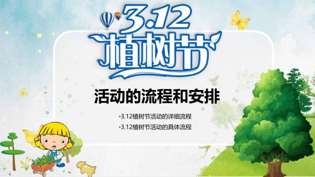 植树节亲子活动卡通PPT模板3