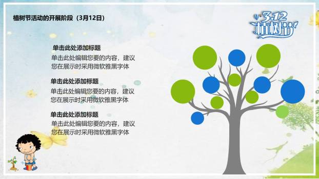 植树节亲子活动卡通PPT模板5