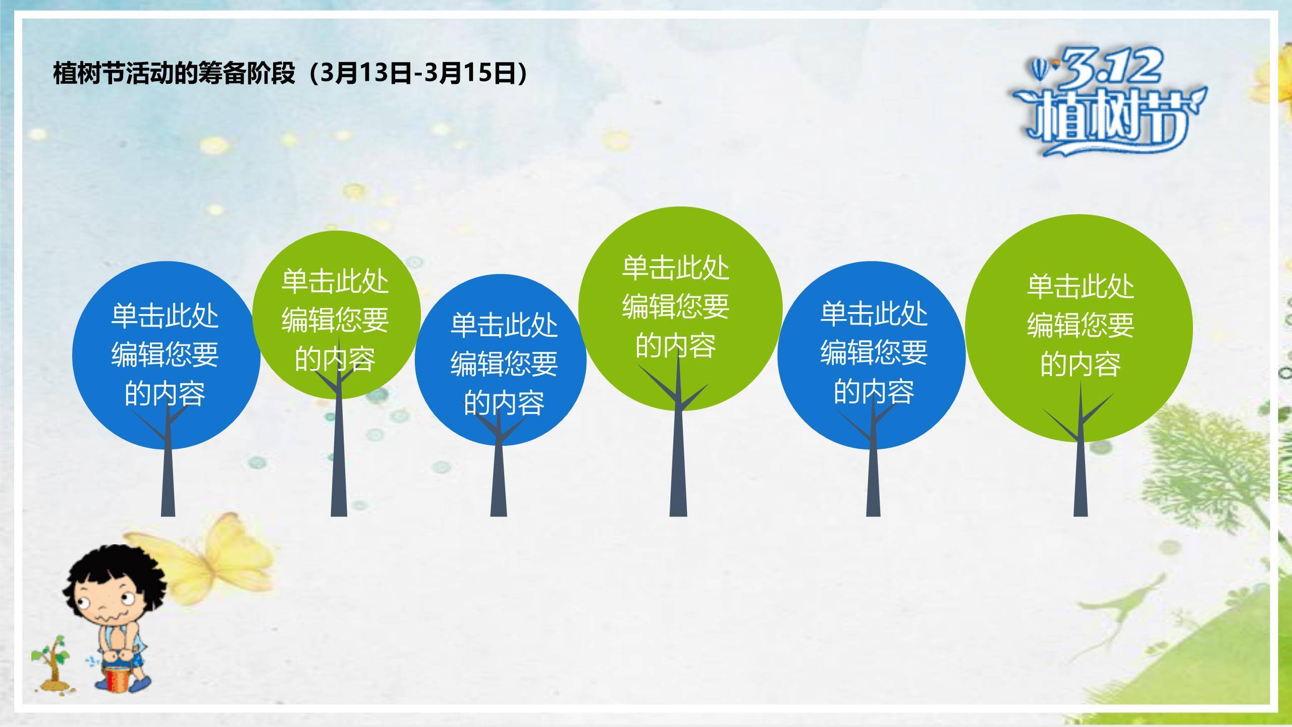 植树节亲子活动卡通PPT模板6