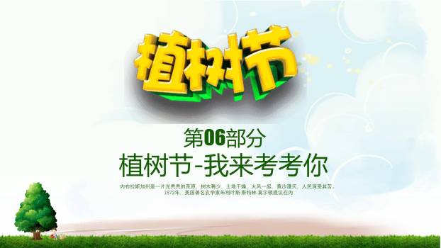 植树节主题宣传手绘PPT模板8