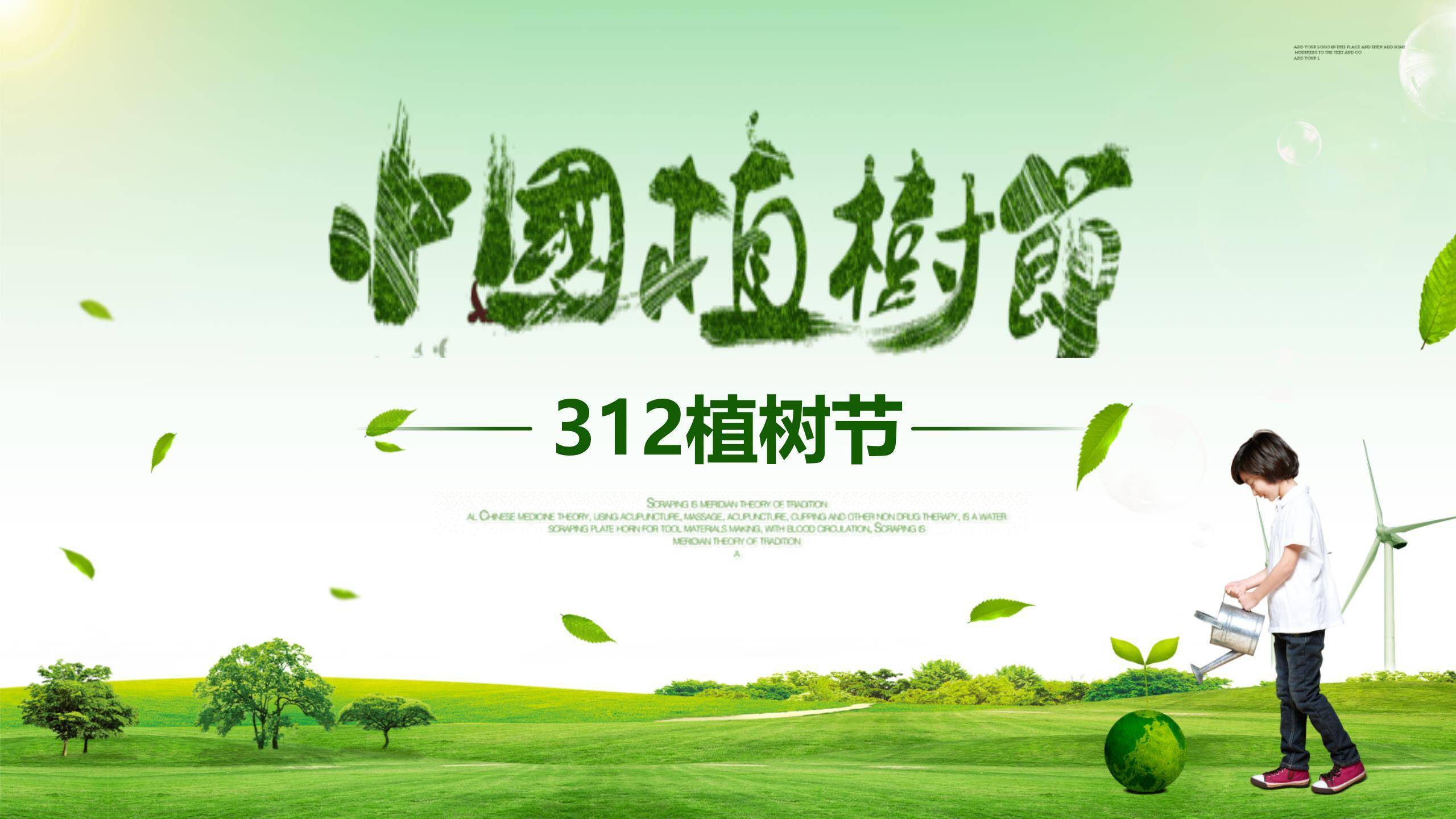 植树节主题宣传手绘PPT模板0