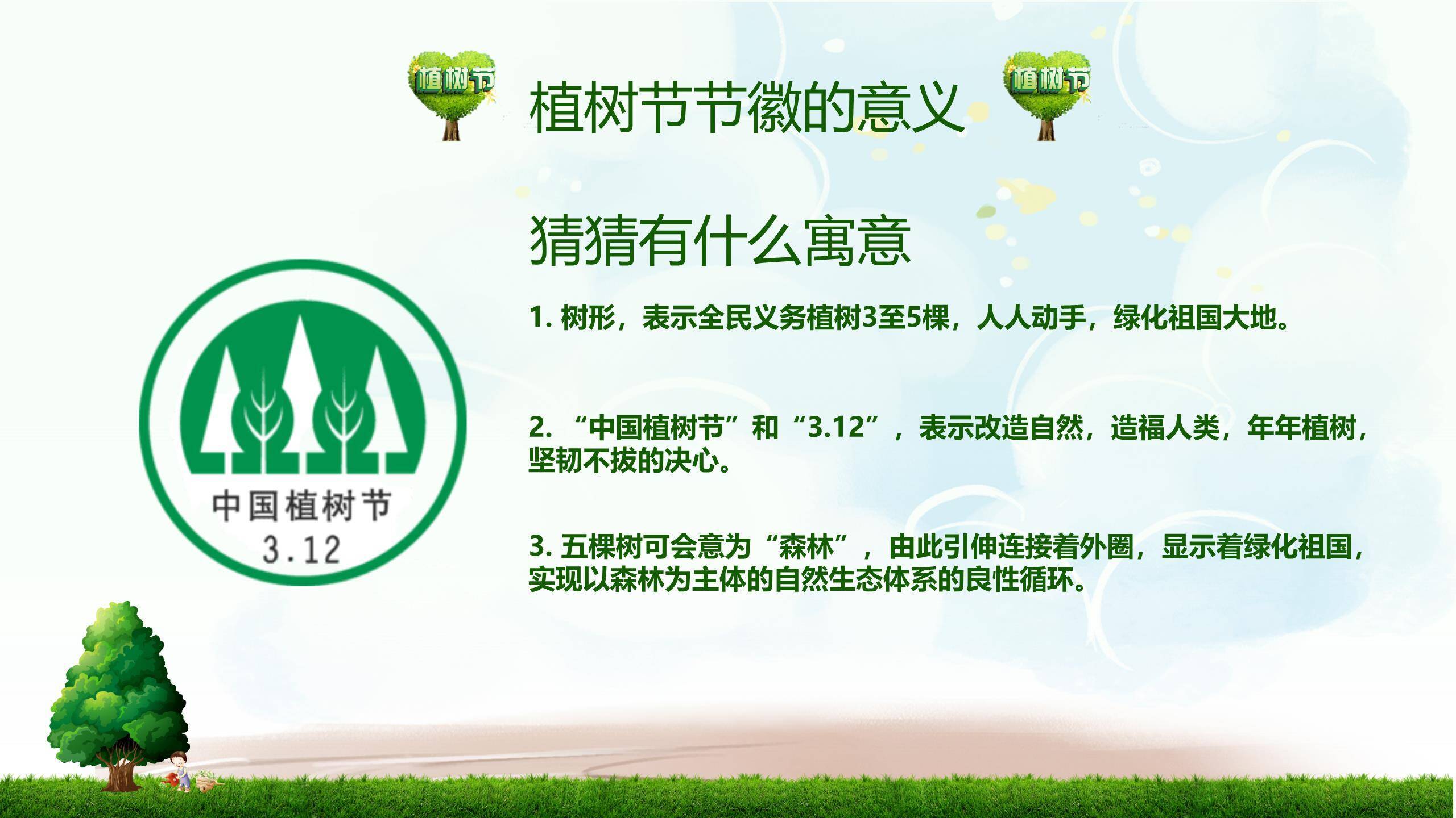 植树节主题宣传手绘PPT模板1