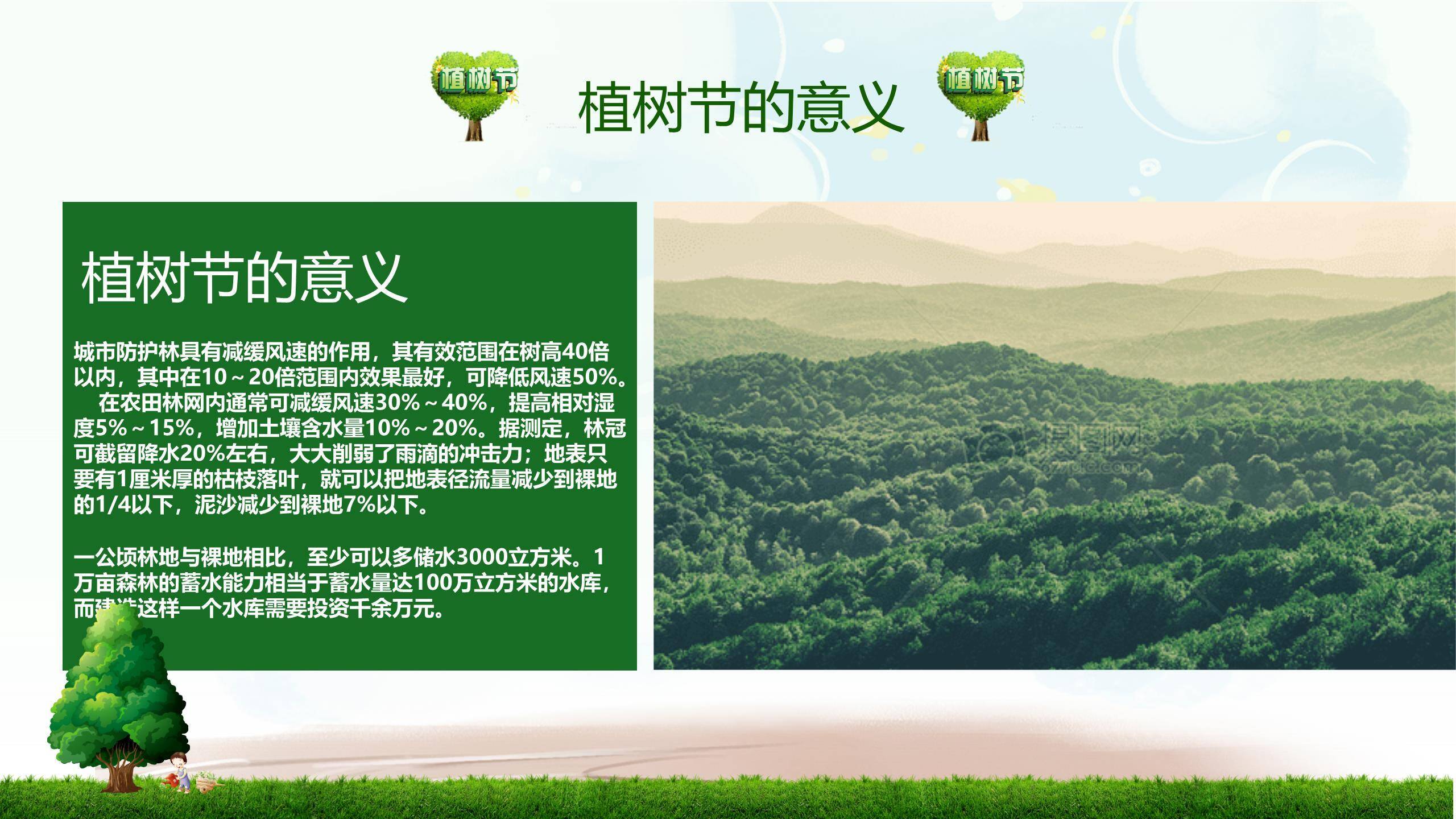 植树节主题宣传手绘PPT模板3
