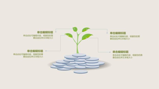 植树节可持续发展扁平PPT模板8