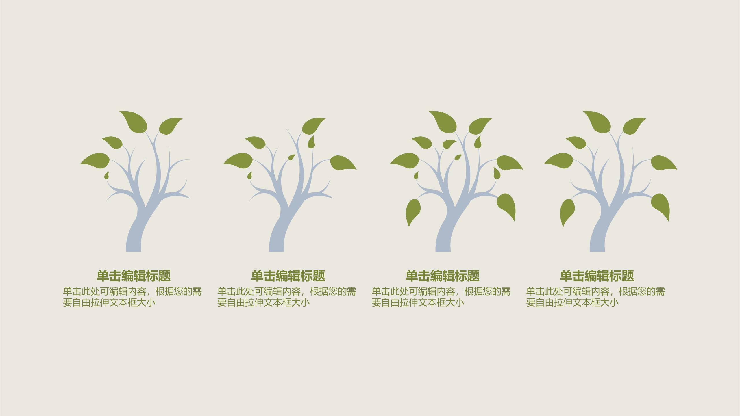 植树节可持续发展扁平PPT模板2