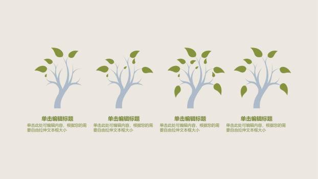 植树节可持续发展扁平PPT模板2