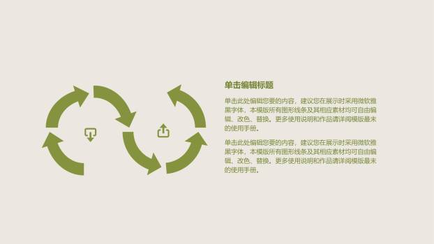 植树节可持续发展扁平PPT模板5