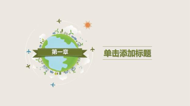 植树节可持续发展扁平PPT模板6