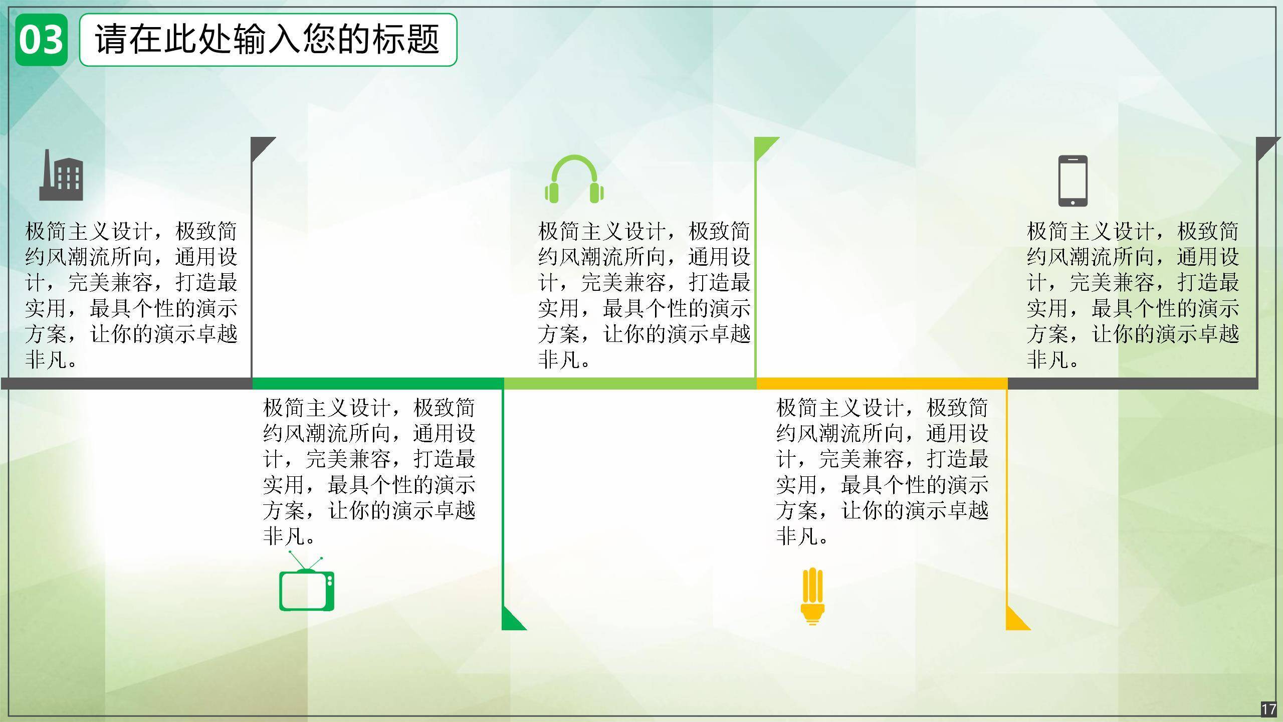 植树节校园活动卡通PPT模板8