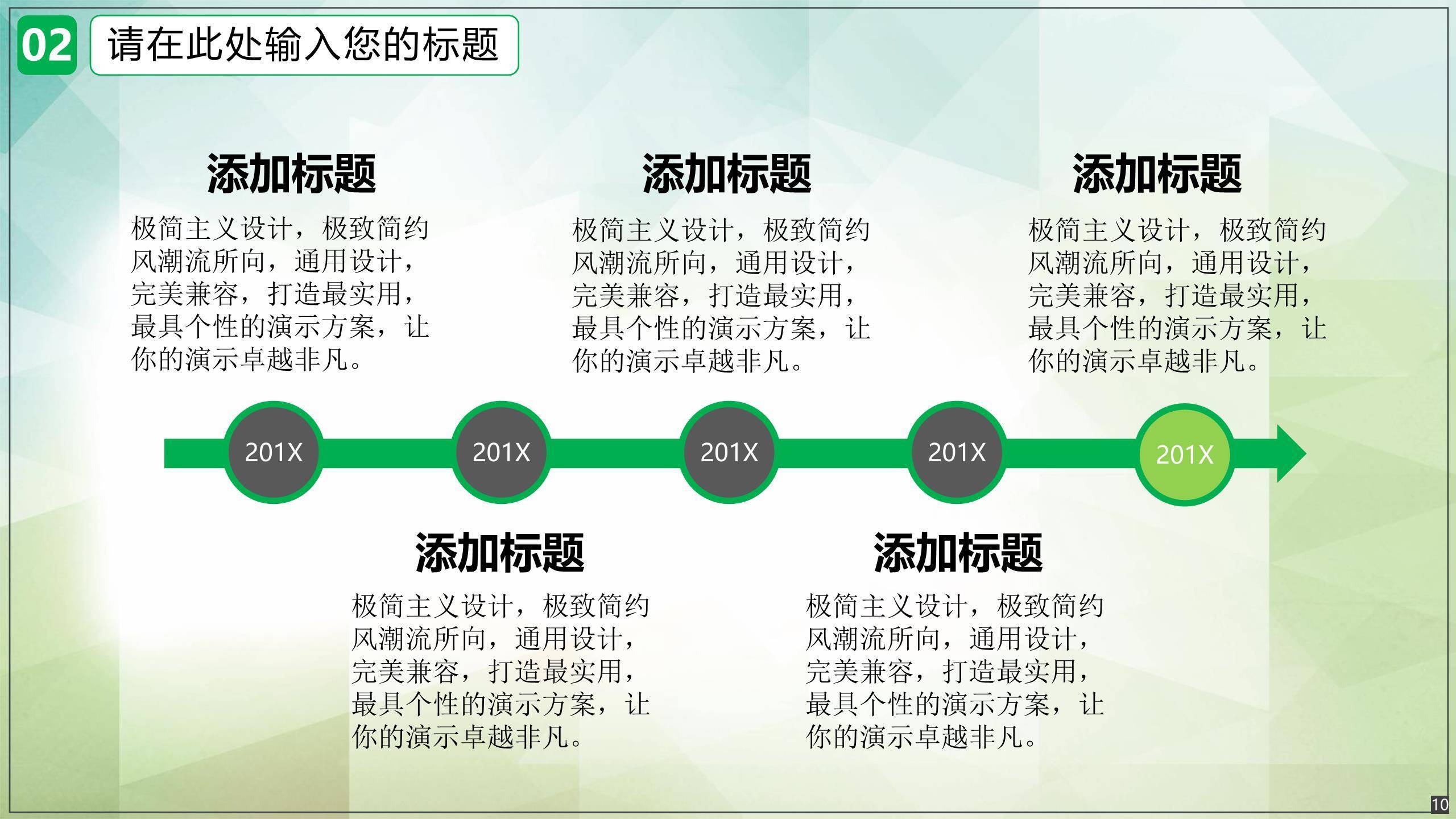 植树节校园活动卡通PPT模板1