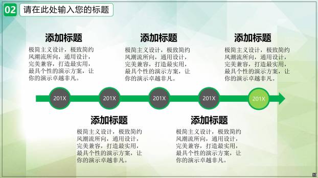 植树节校园活动卡通PPT模板1