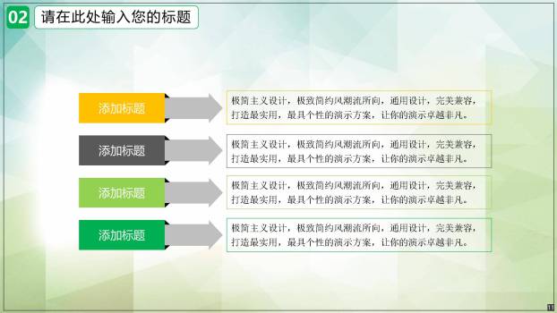 植树节校园活动卡通PPT模板2