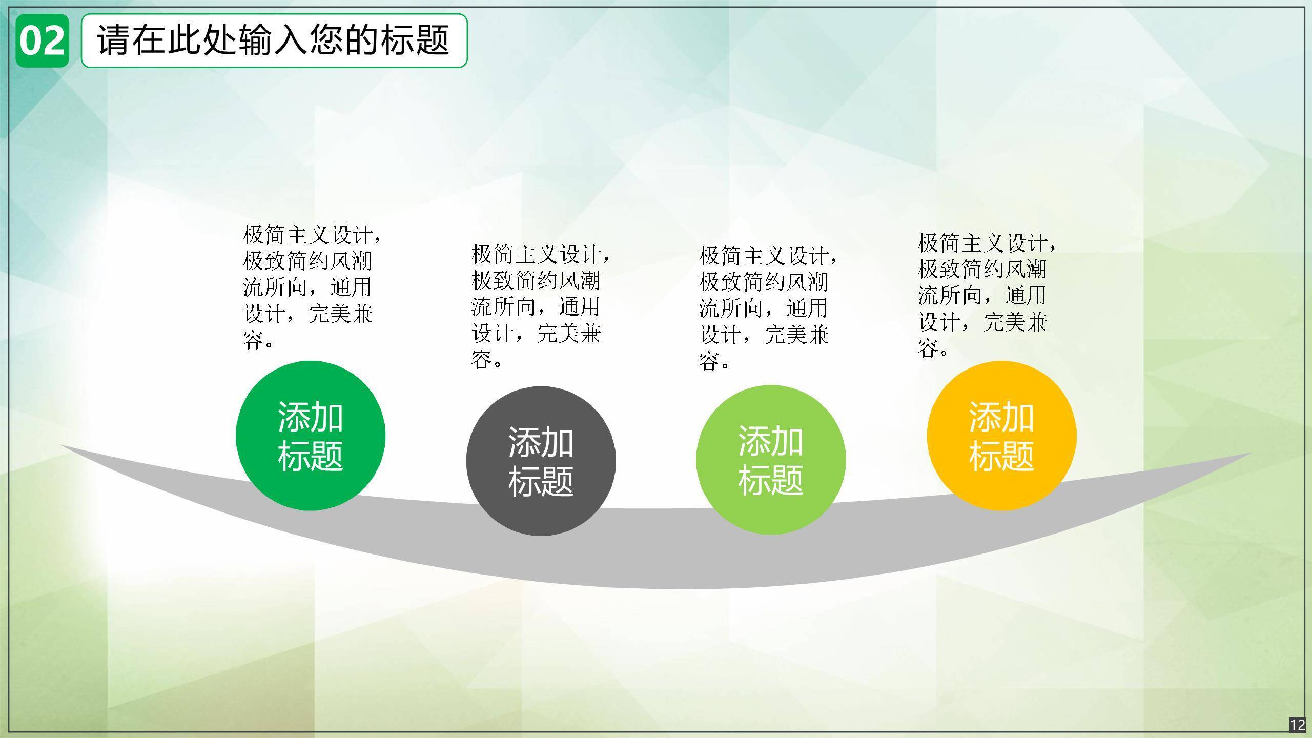 植树节校园活动卡通PPT模板3