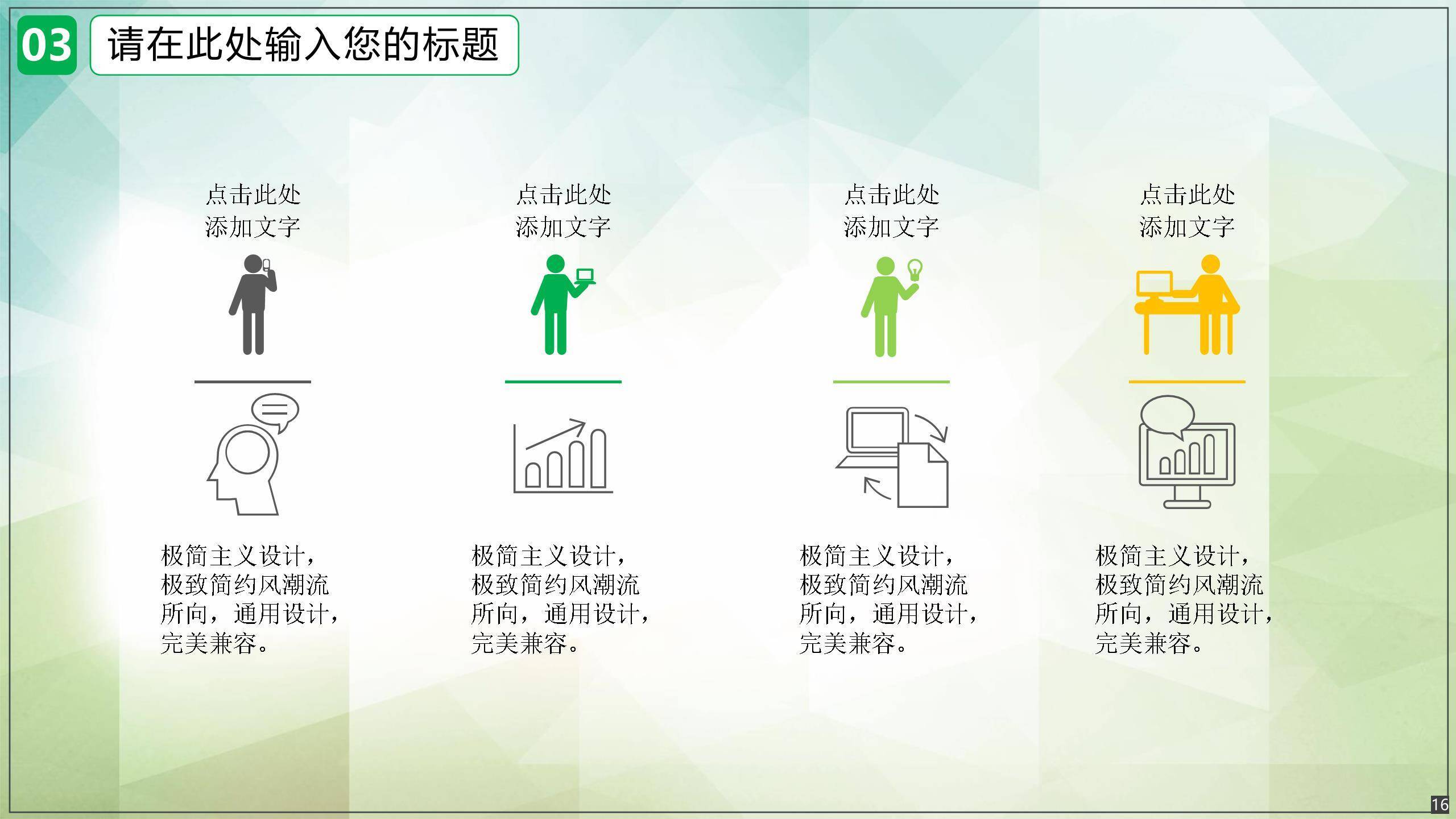 植树节校园活动卡通PPT模板7