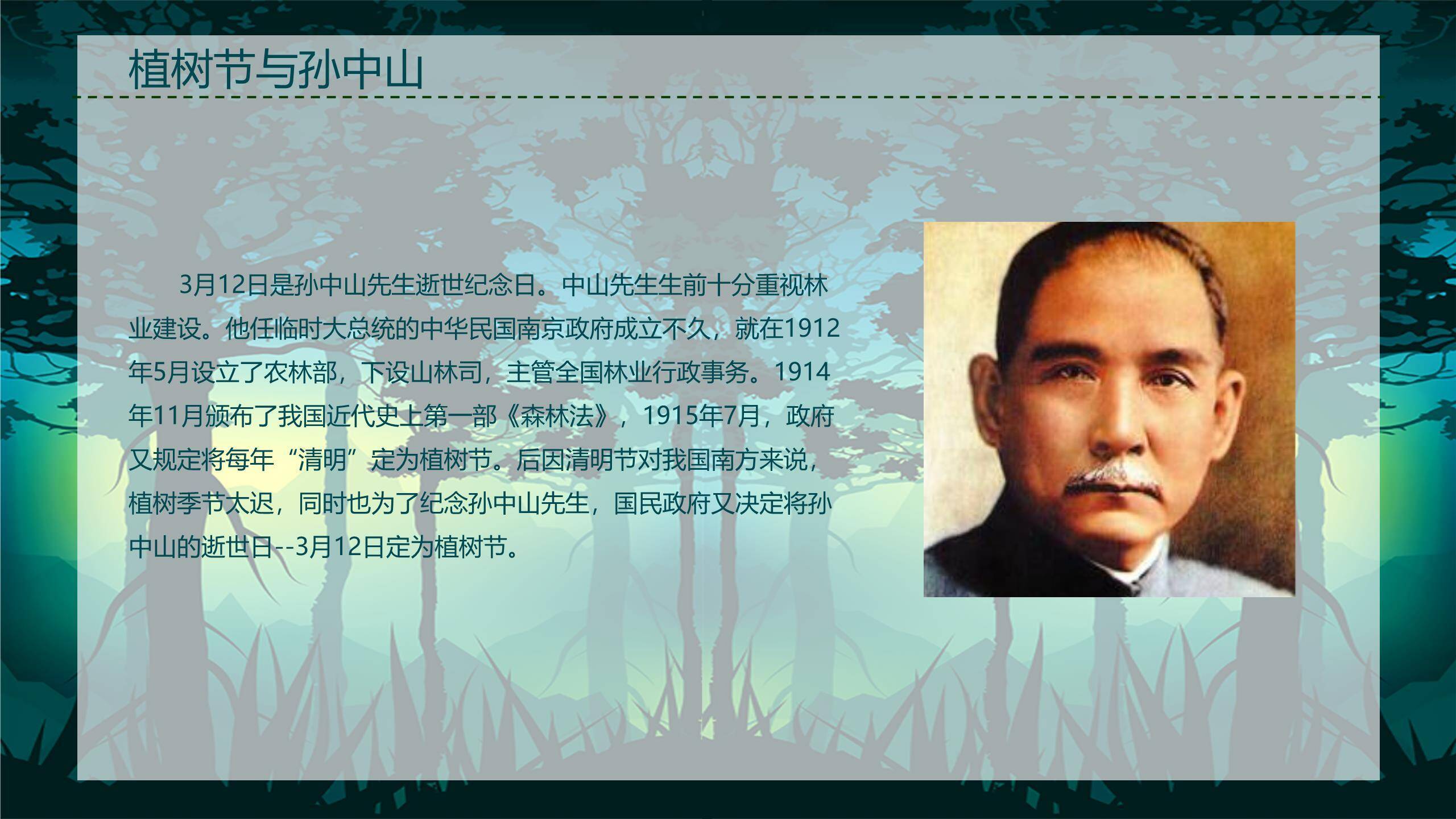 植树节生态保护极简PPT模板8