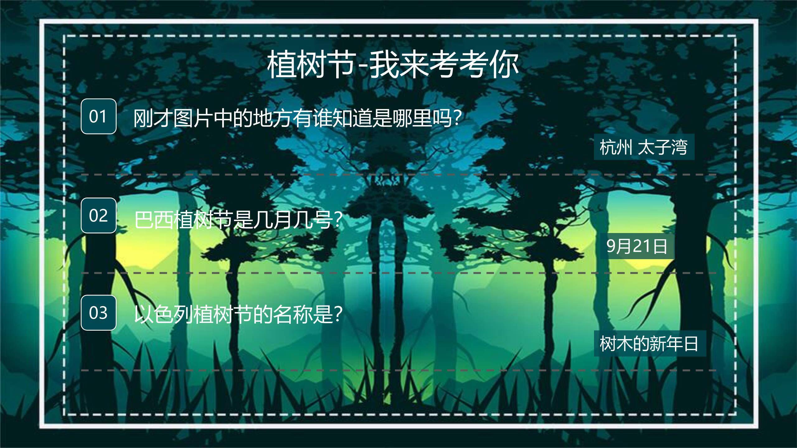 植树节生态保护极简PPT模板9