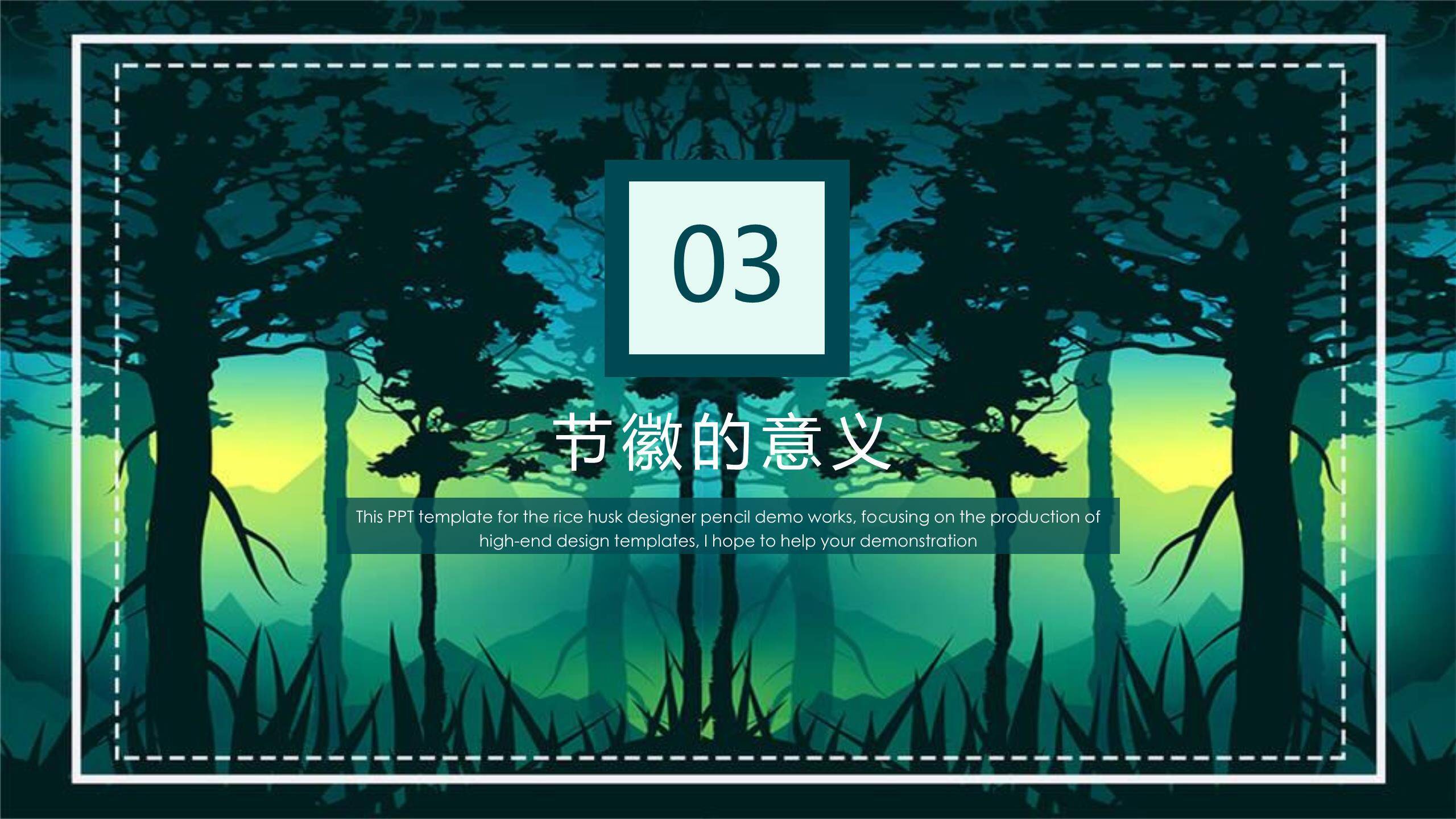 植树节生态保护极简PPT模板1