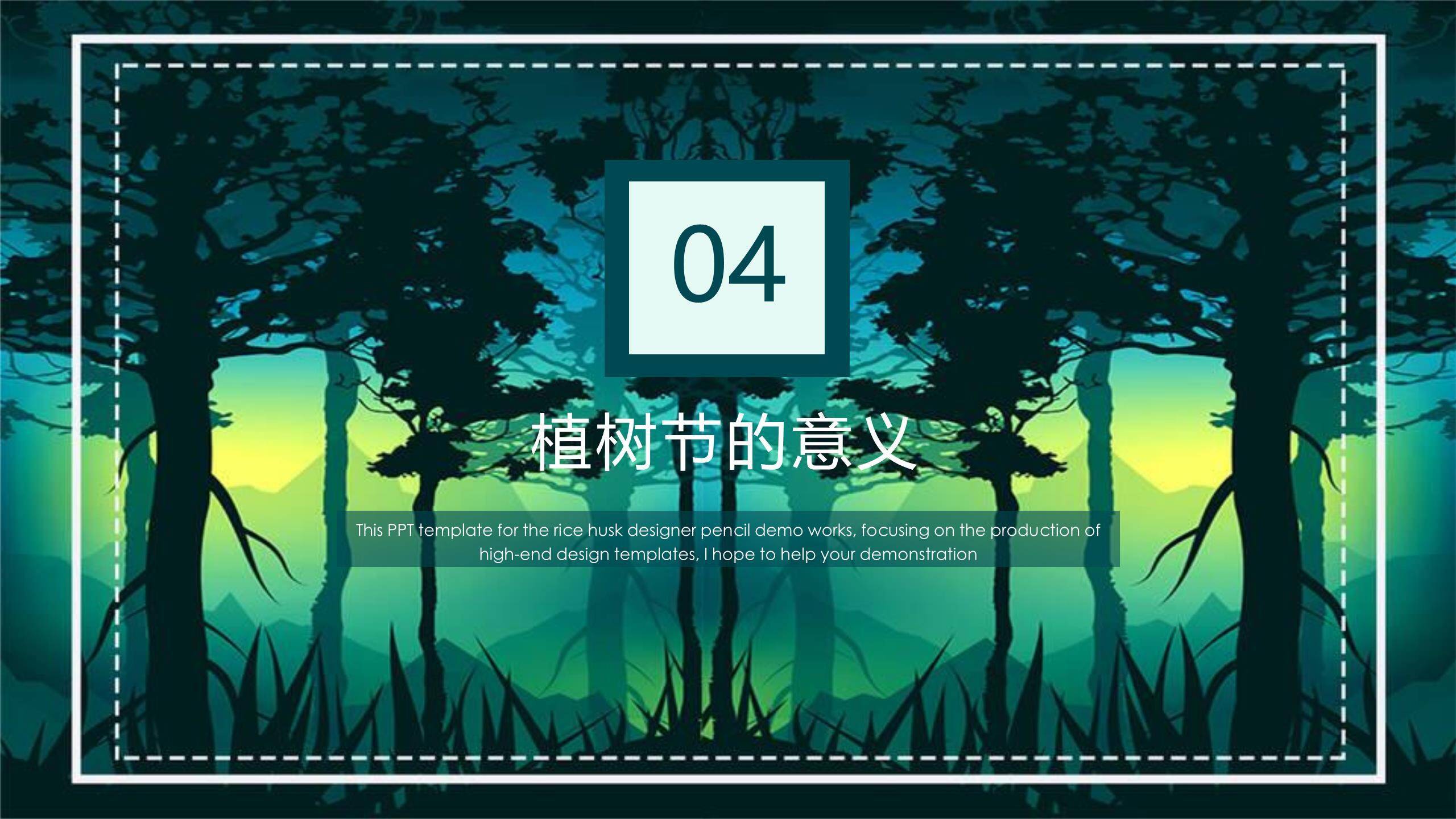 植树节生态保护极简PPT模板3