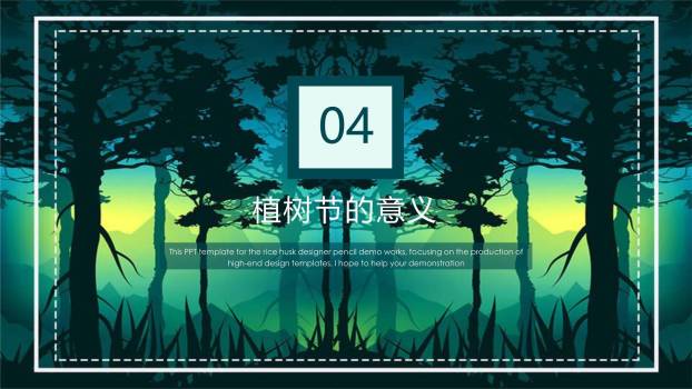 植树节生态保护极简PPT模板3