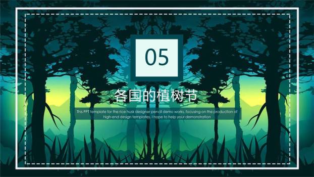 植树节生态保护极简PPT模板5
