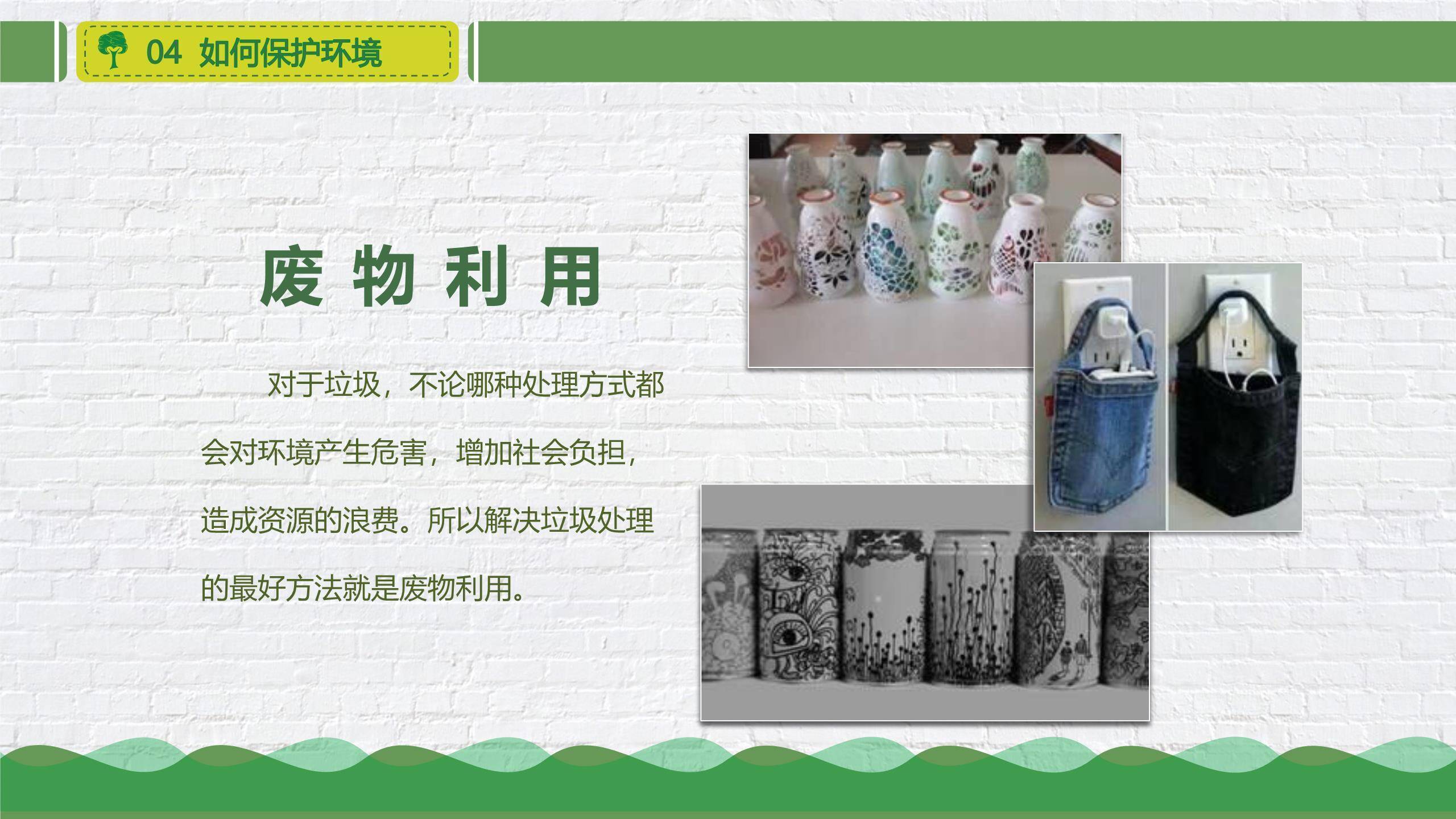 植树节公益倡导卡通PPT模板8