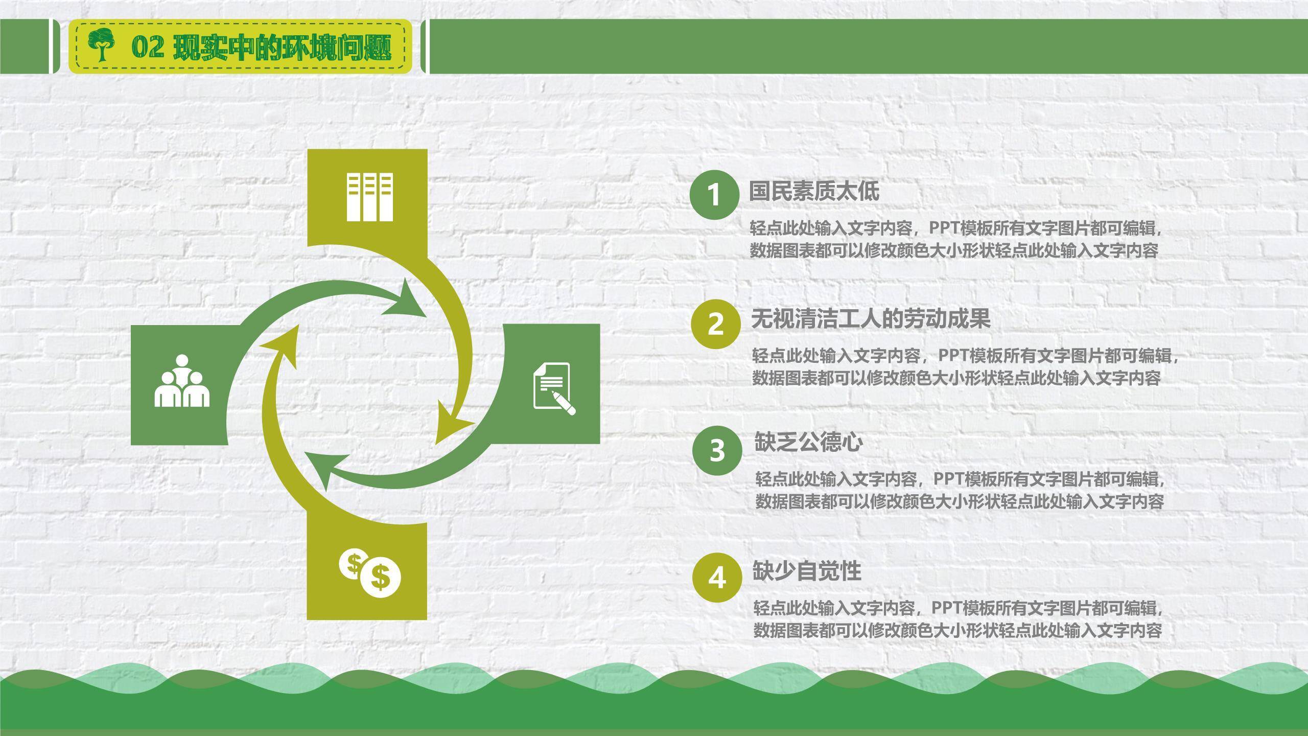 植树节公益倡导卡通PPT模板1