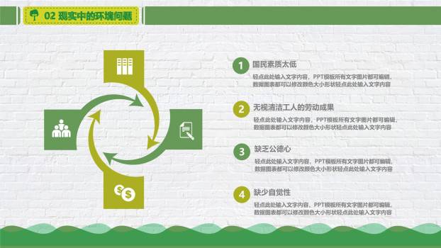 植树节公益倡导卡通PPT模板1