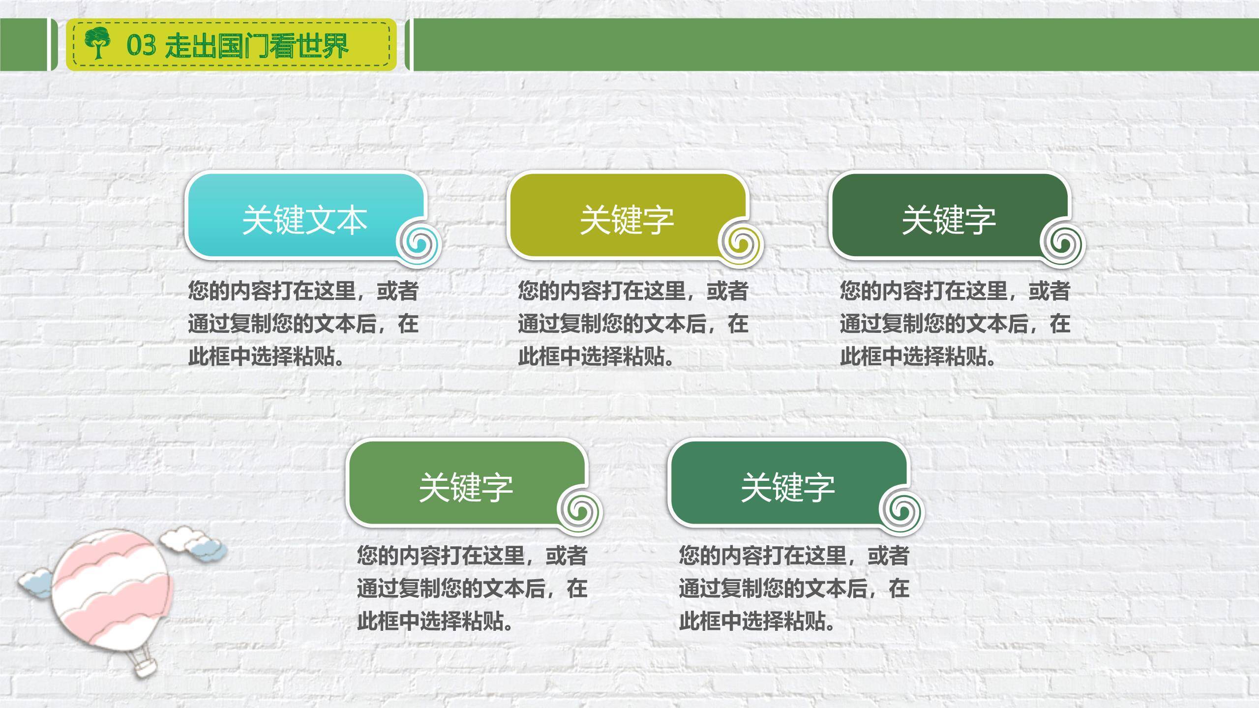 植树节公益倡导卡通PPT模板4