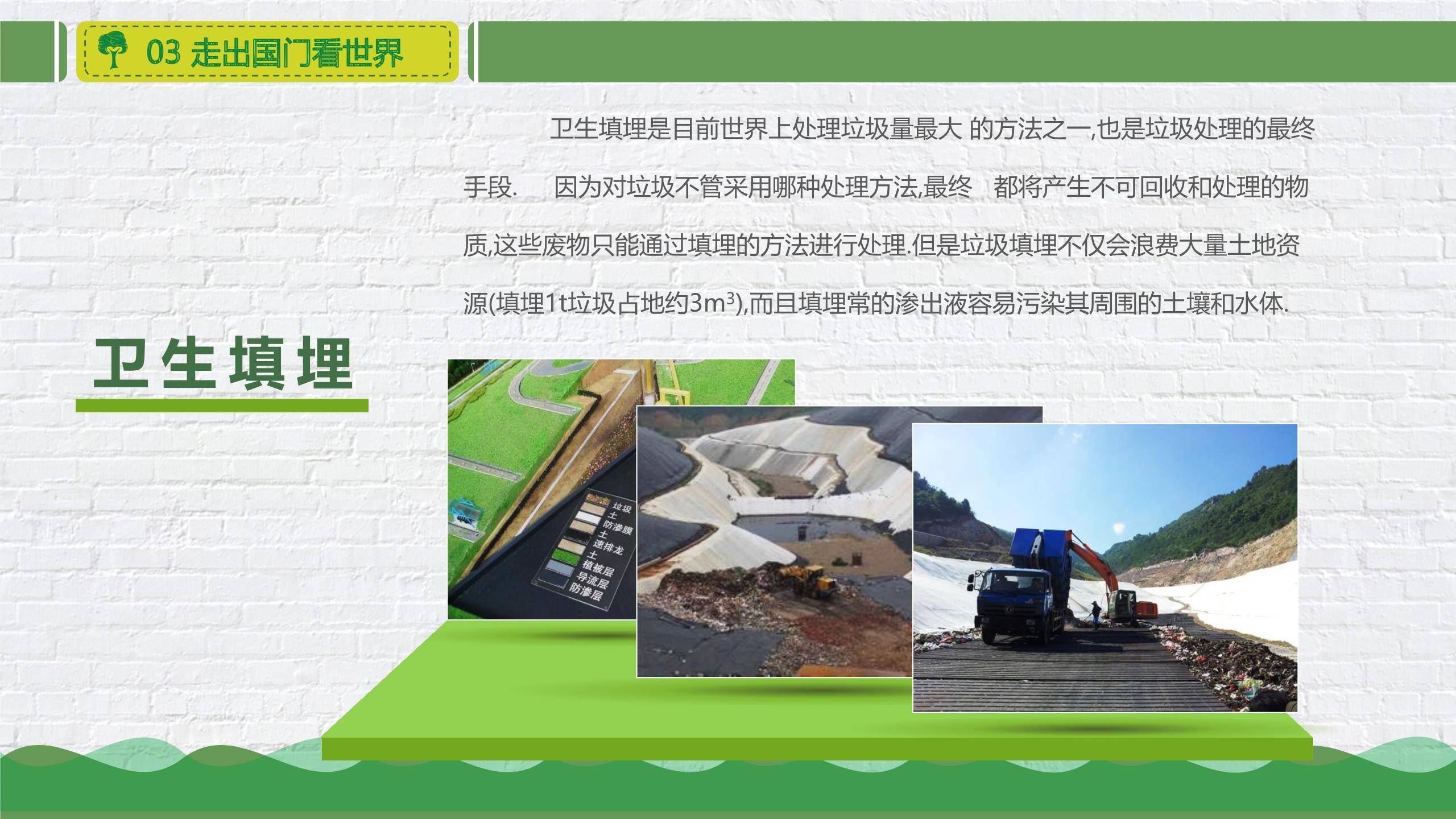 植树节公益倡导卡通PPT模板5