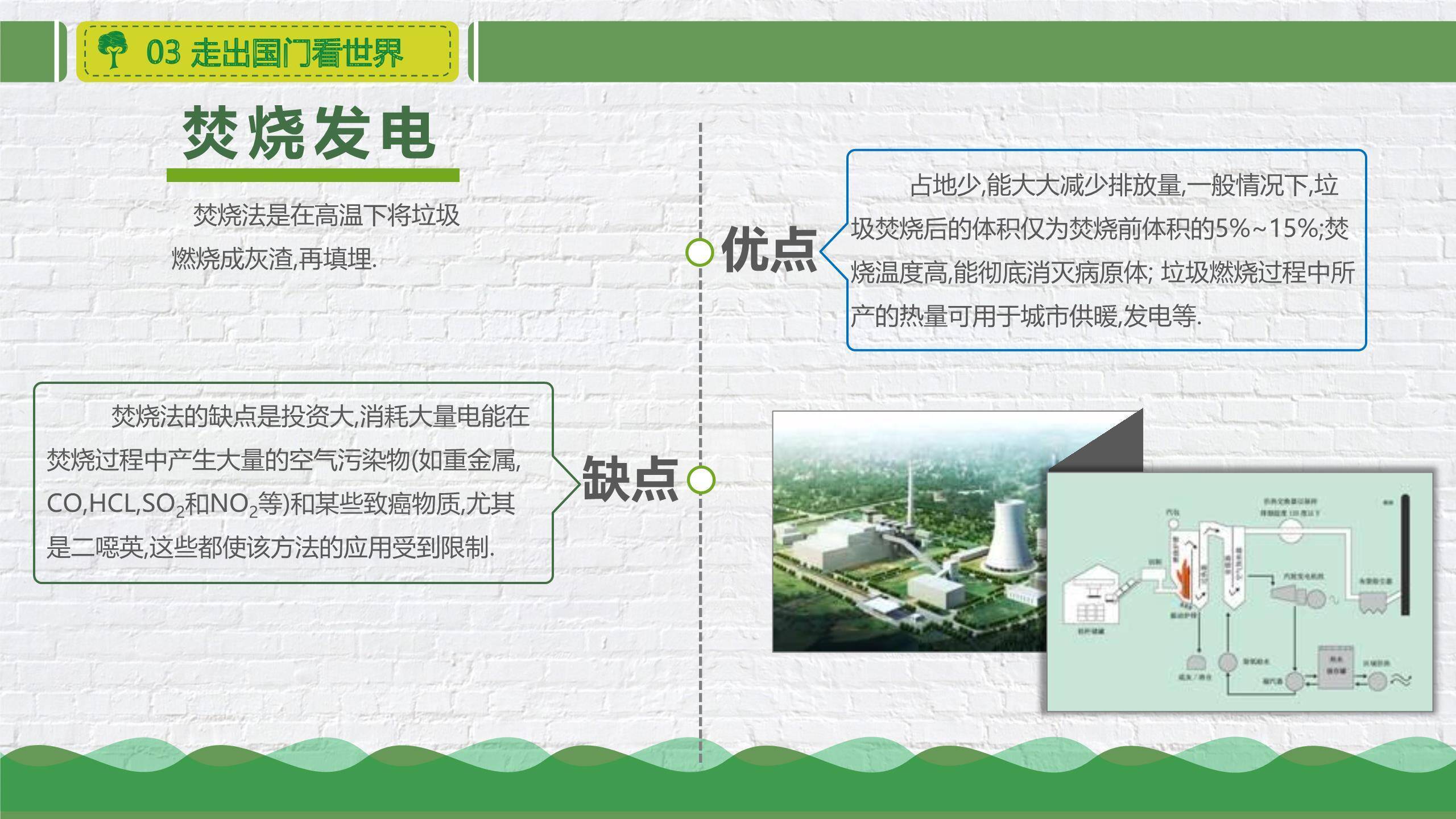 植树节公益倡导卡通PPT模板6