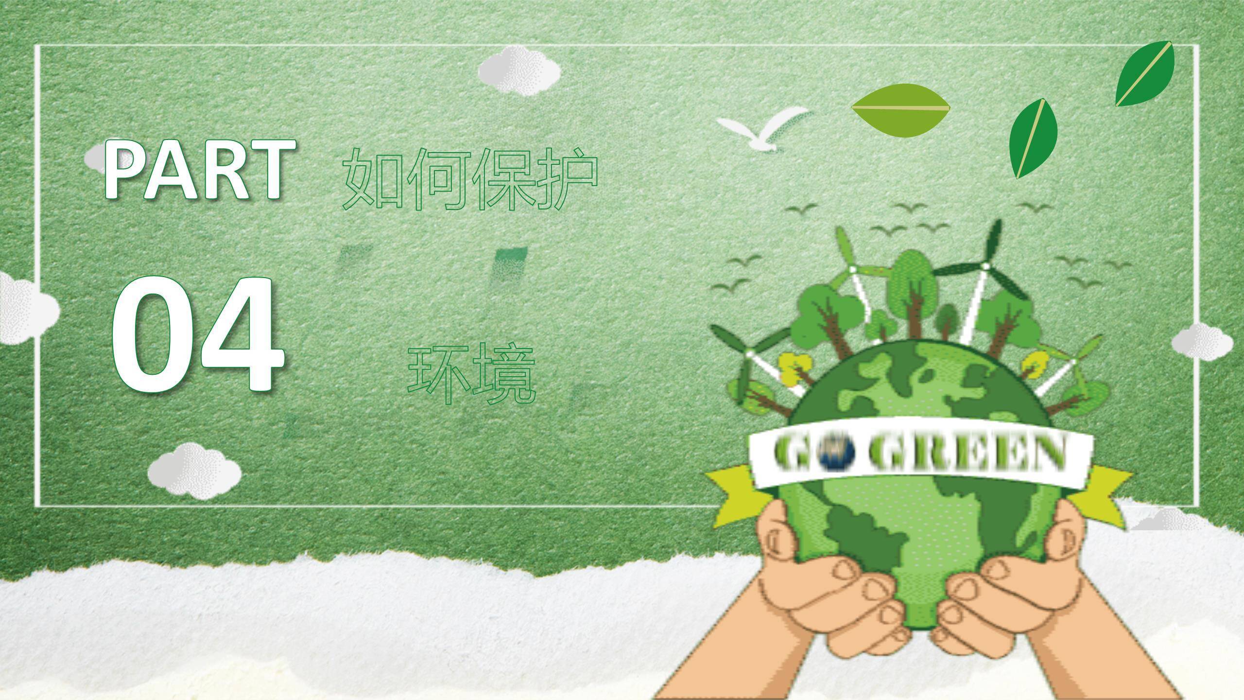 植树节公益倡导卡通PPT模板7