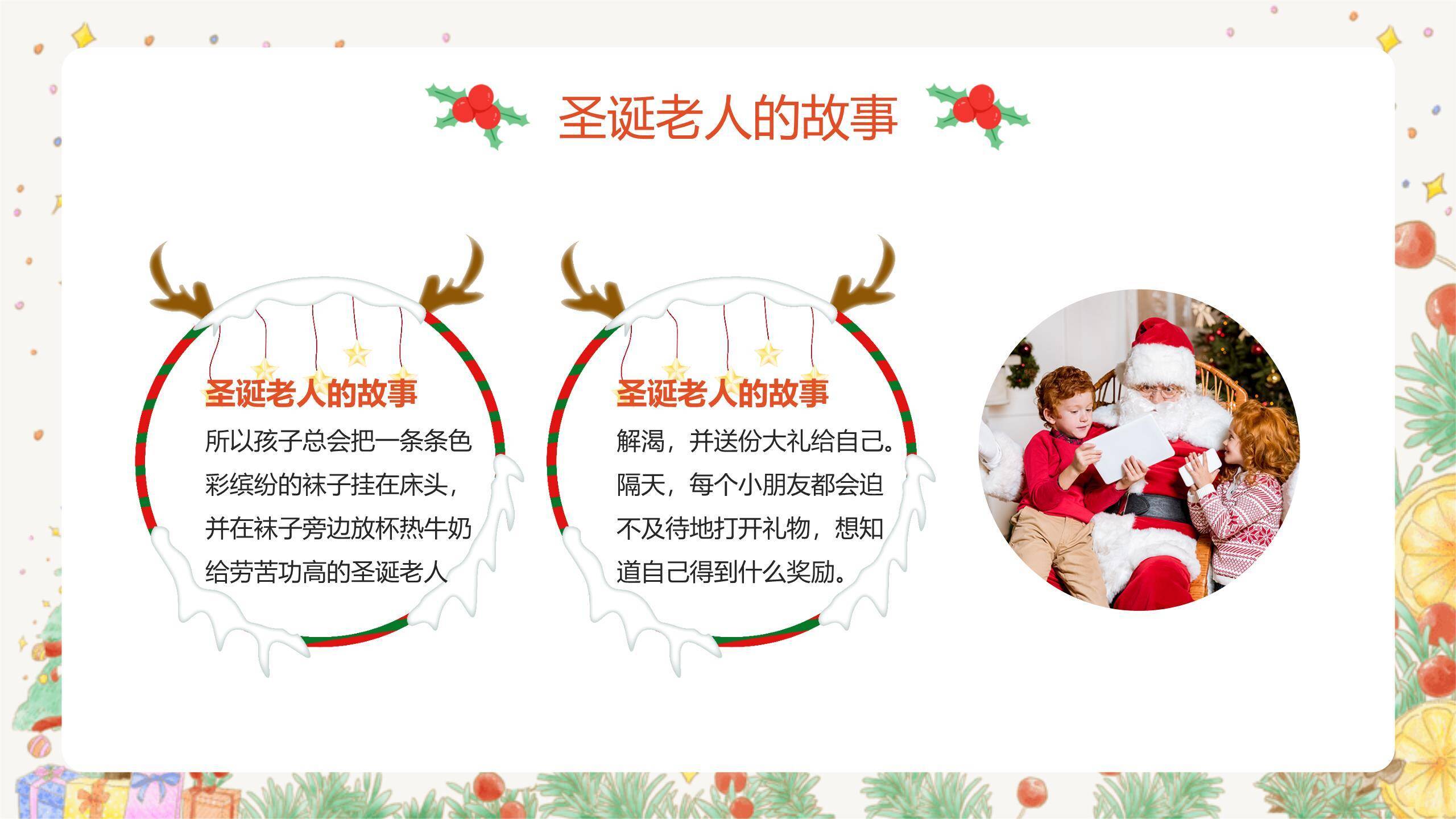 圣诞节卡通雪人幼儿园主题活动PPT模板9