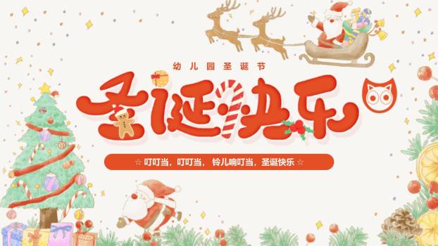 圣诞节卡通雪人幼儿园主题活动PPT模板0