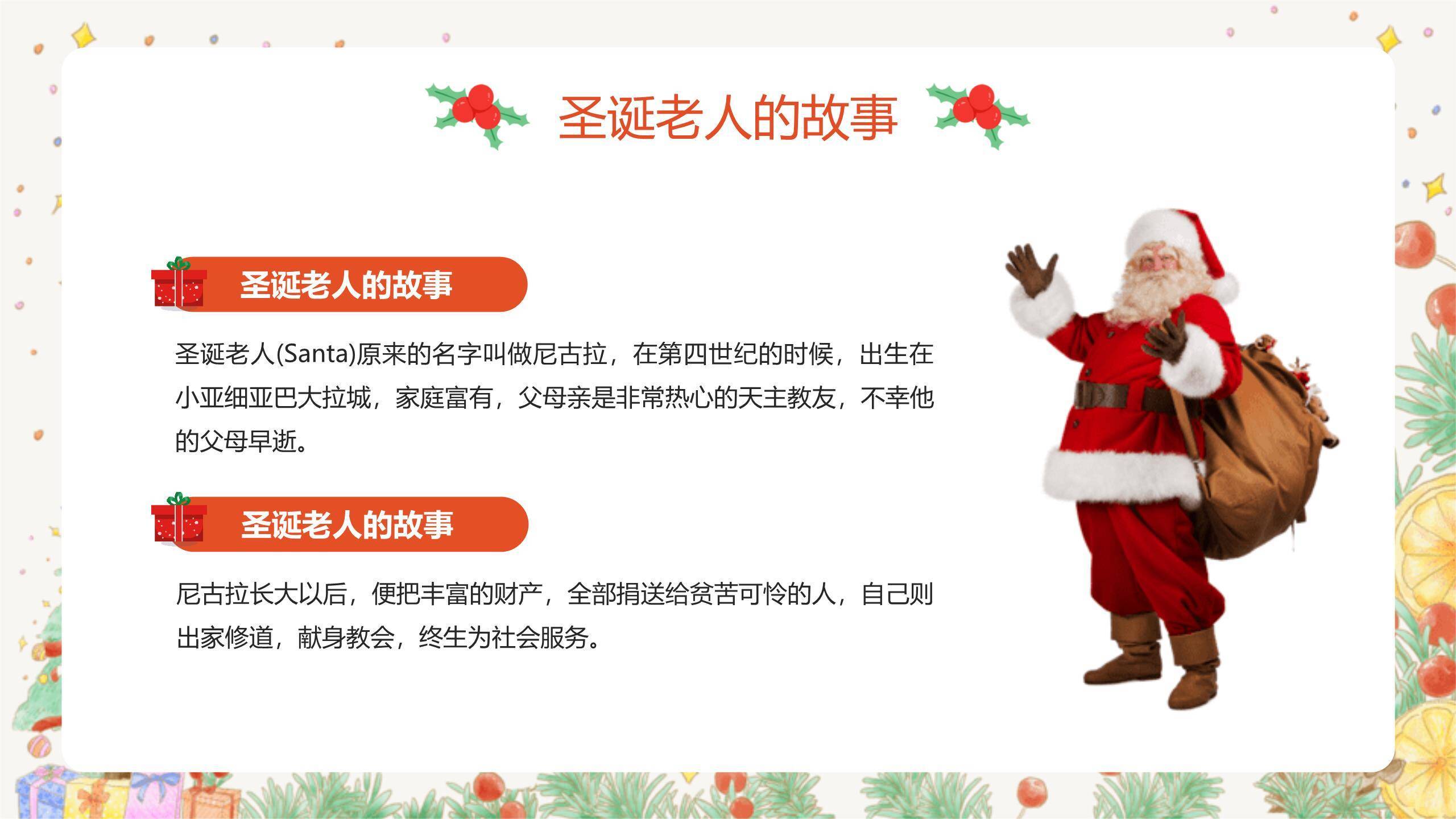 圣诞节卡通雪人幼儿园主题活动PPT模板4
