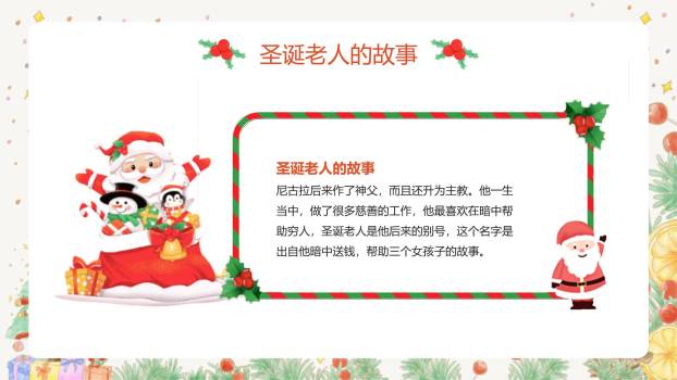 圣诞节卡通雪人幼儿园主题活动PPT模板5