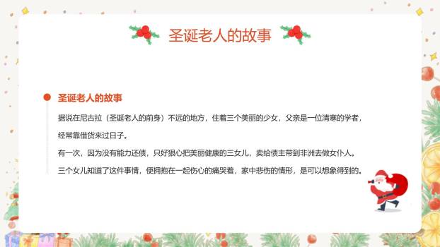 圣诞节卡通雪人幼儿园主题活动PPT模板6