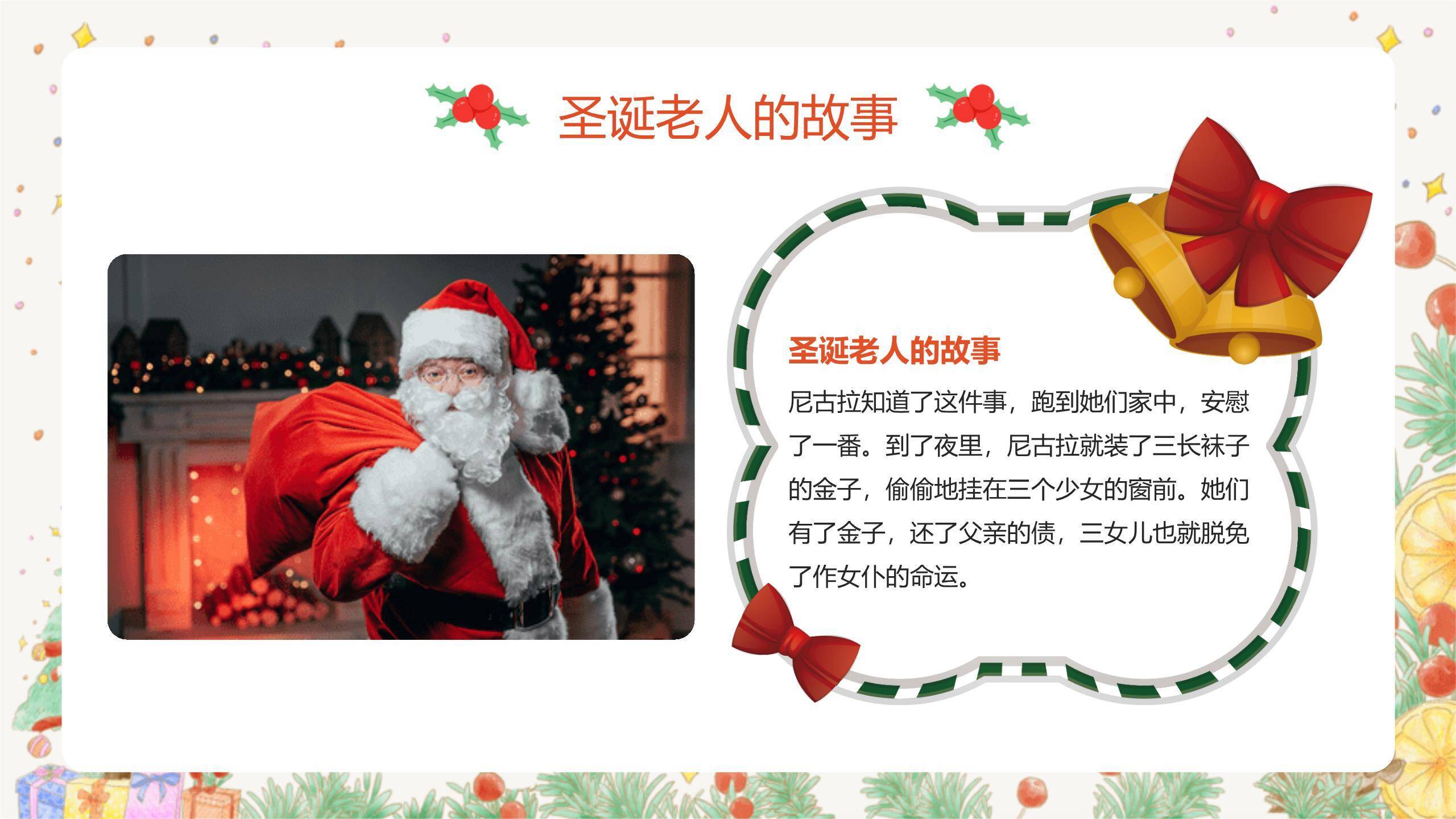 圣诞节卡通雪人幼儿园主题活动PPT模板7