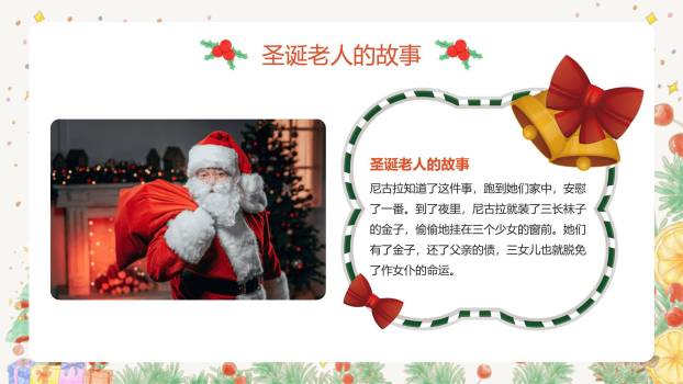 圣诞节卡通雪人幼儿园主题活动PPT模板7