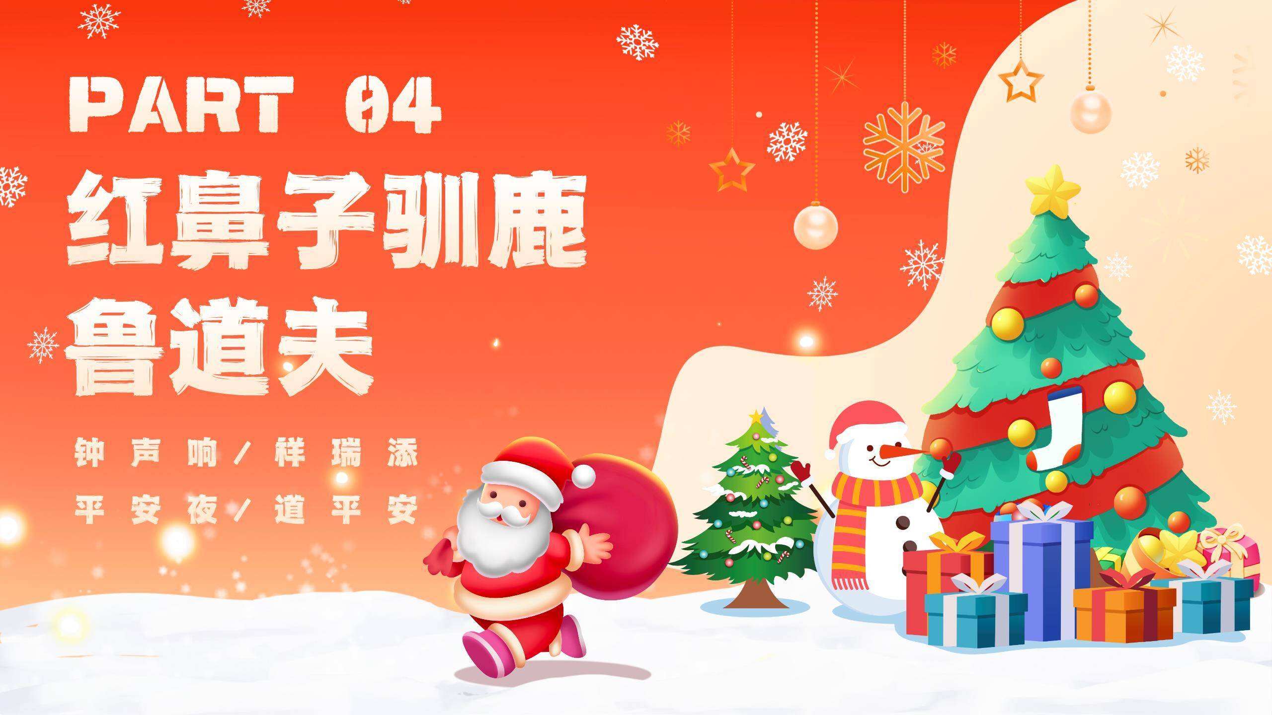 圣诞节奔跑圣诞老人节日庆祝PPT模板9