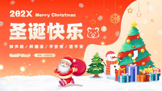 圣诞节奔跑圣诞老人节日庆祝PPT模板0