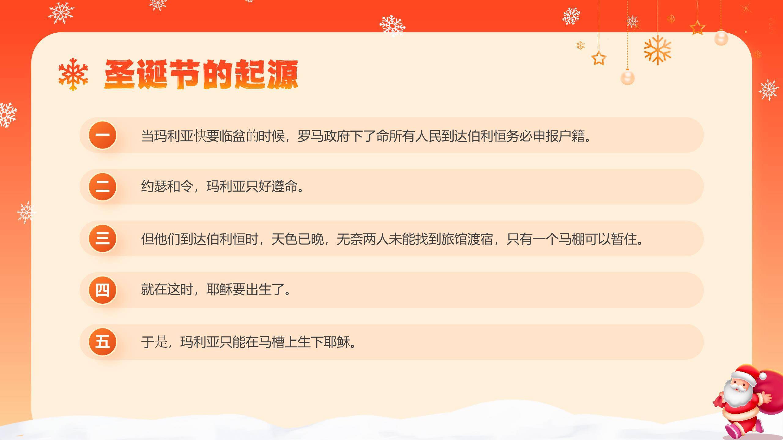 圣诞节奔跑圣诞老人节日庆祝PPT模板1