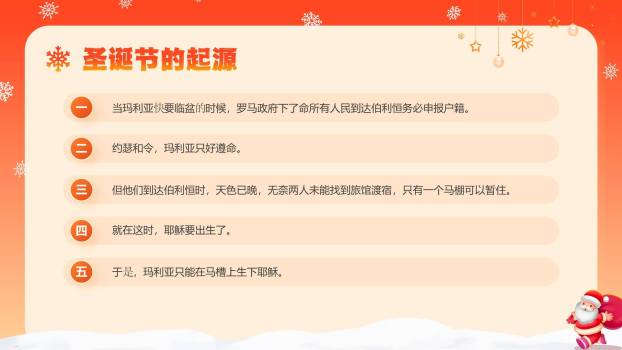 圣诞节奔跑圣诞老人节日庆祝PPT模板1